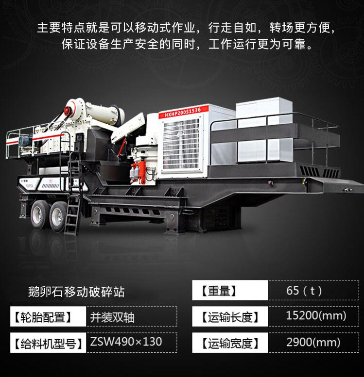 鵝卵石移動破碎機可隨時移動作業(yè)