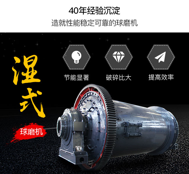 濕式球磨機通過優(yōu)化改進，使得效率更高，節(jié)能效果更明顯