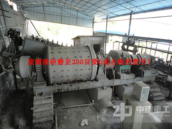 廢鋼渣球磨機研磨生產現(xiàn)場