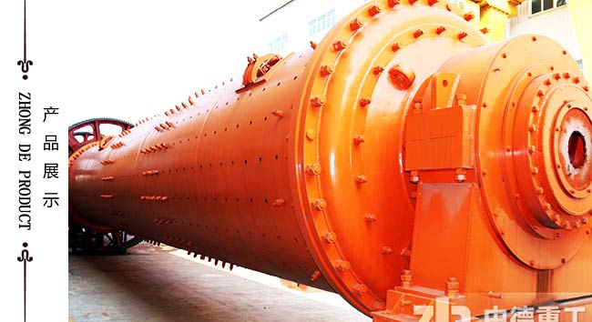 中德中等產(chǎn)量石英砂球磨機(jī)設(shè)備展示 中德中等產(chǎn)量石英砂球磨機(jī)設(shè)備展示