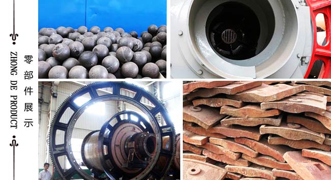 中德白灰球磨機(jī)零部件均采用優(yōu)質(zhì)耐磨材料制成