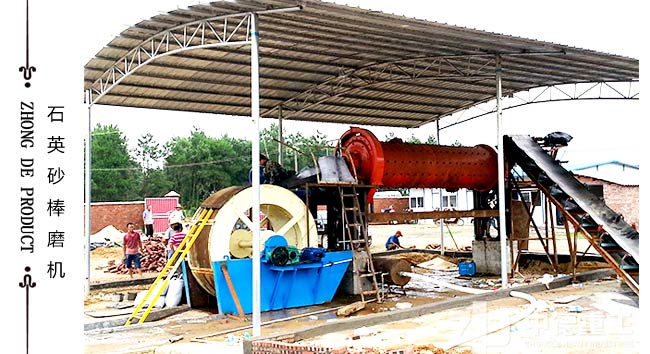 小型的石英砂棒磨機(jī)更受用戶青睞 小型的石英砂棒磨機(jī)更受用戶青睞