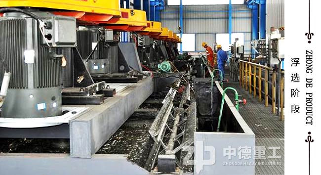 圖為正在浮選中，浮選要選取的起泡劑和捕收劑需要聯(lián)合使用