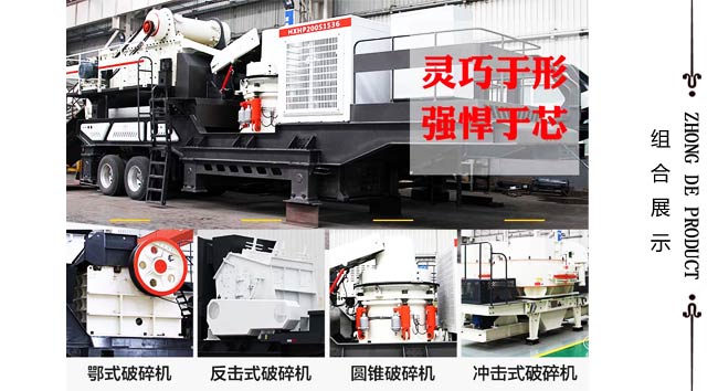 目前河南地區(qū)銷售的移動破碎站大概有十種左右不同的組合