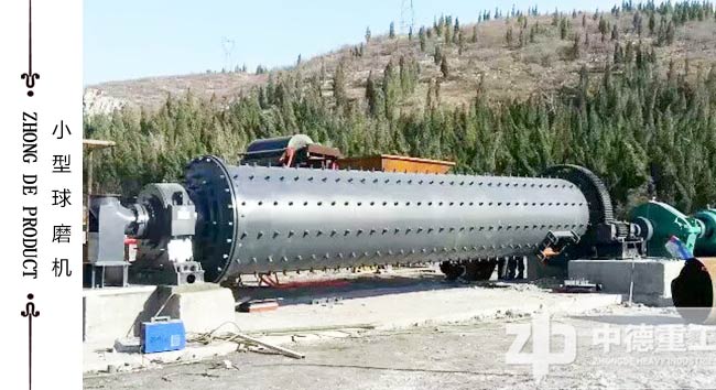 一般小型的球磨機(jī)能夠允許進(jìn)入筒體的原料粒度在20mm以下