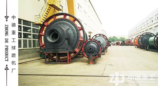 大小不同型號的各式球磨機設(shè)備