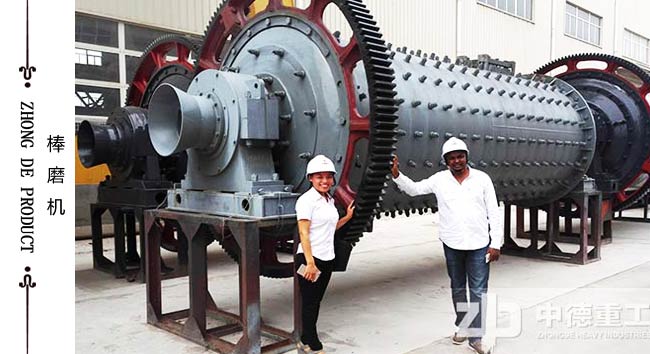 出自廠家——中德重工生產(chǎn)的棒磨機(jī)受用戶青睞