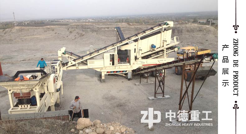 中德制造的建筑垃圾移動(dòng)破碎站用于其他砂石生產(chǎn)現(xiàn)場(chǎng)