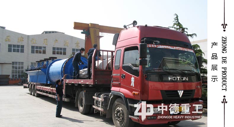 山東泰安的客戶訂購了河南中德重工一臺(tái)型號(hào)為2130的節(jié)能高效球磨機(jī)