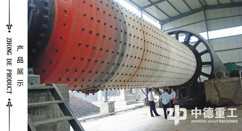 中德環(huán)保球磨機即使在長時間使用時候，地面仍是非常干凈，生產車間也非常潔凈