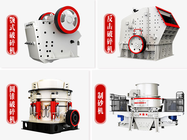 中德重工經(jīng)過(guò)改進(jìn)以后的石子破碎機(jī)看著是不是競(jìng)爭(zhēng)力更強(qiáng)，事實(shí)上也確實(shí)如此