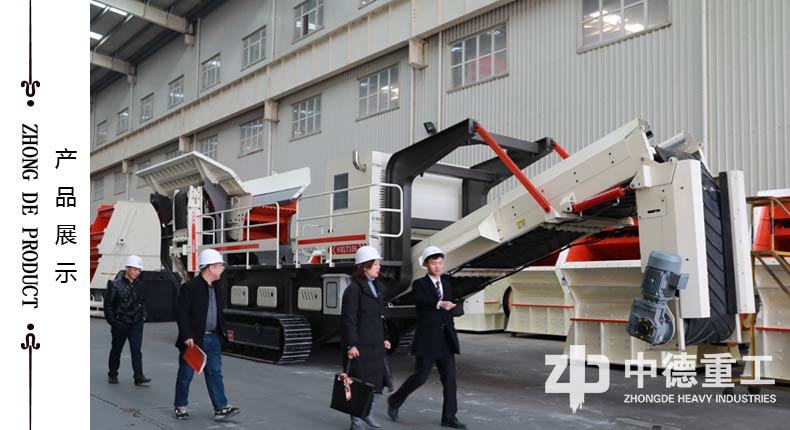 每天中德都要接待幾撥來廠參觀的客戶，他們中有一多半是沖著中德生產制造的移動碎石機而來