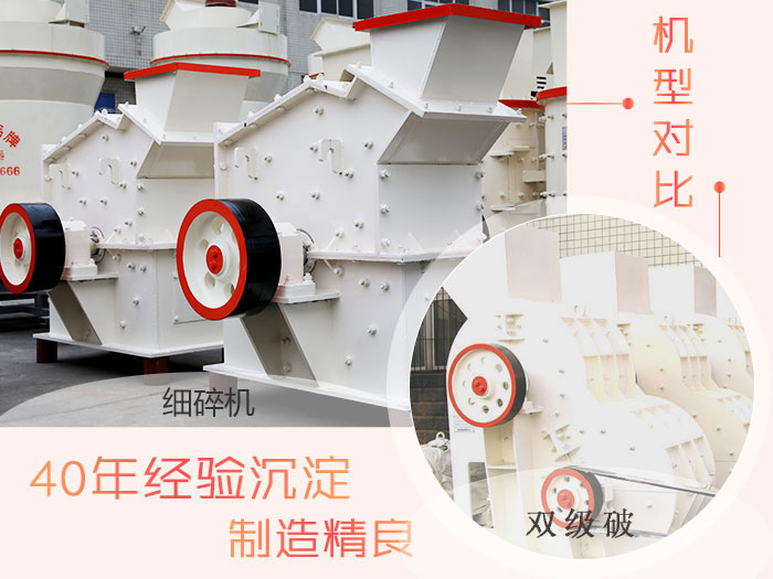 石料硬度不高產(chǎn)量又比較小就選用細(xì)碎機(jī)或輥破或雙級破