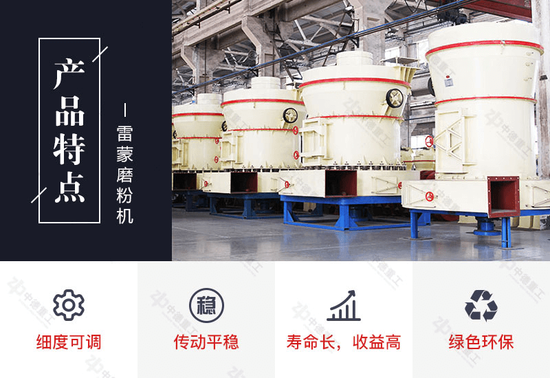 雷蒙磨粉機磨粉效果好